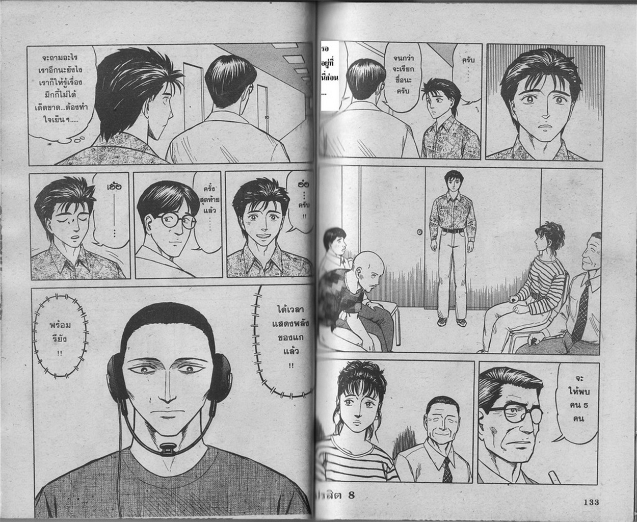 Kiseijuu - หน้า 68