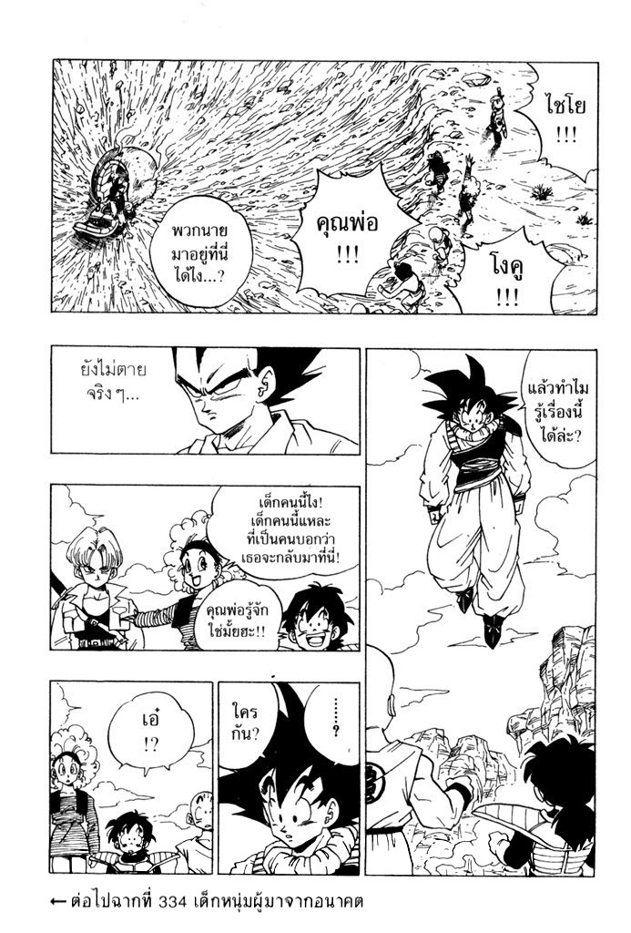 Dragon Ball - หน้า 64