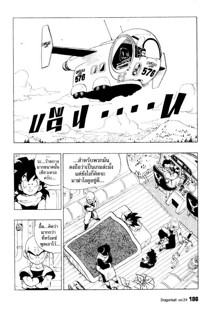 Dragon Ball - หน้า 188