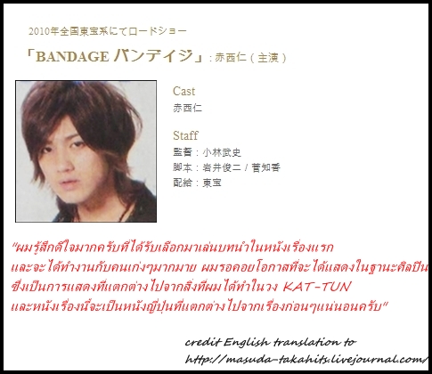Akanishi Jin starring in 1st Movie 'Bangage' as Natsu Takasugi