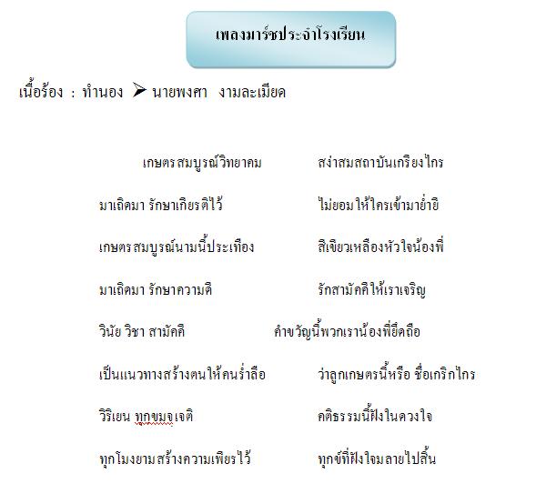 เพลงมาชร์ท