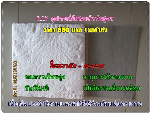 ใยแก้วยัดท่อ