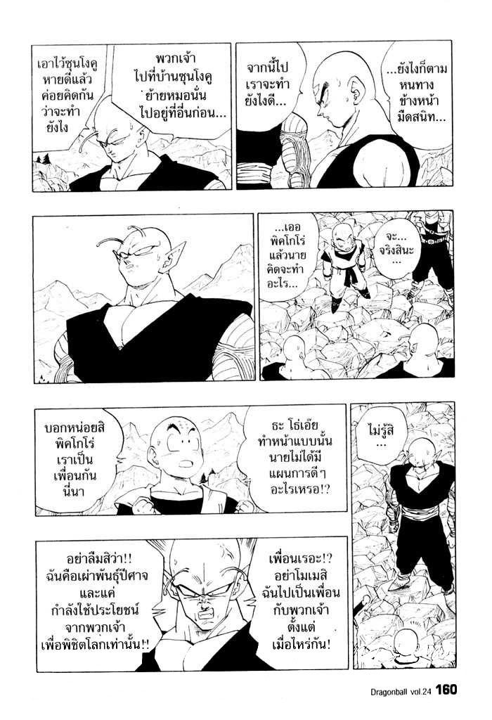 Dragon Ball - หน้า 161