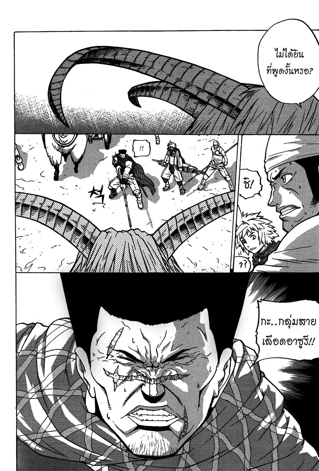 อ่านการ์ตูน Legend of Try 5 ภาพที่ 2