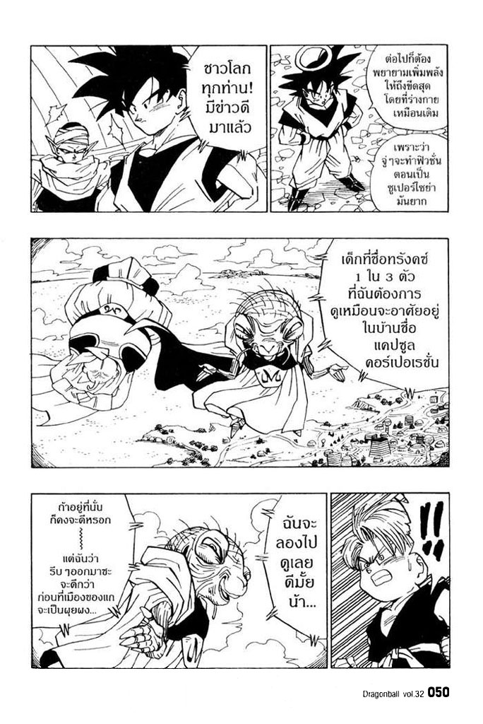 Dragon Ball - หน้า 43