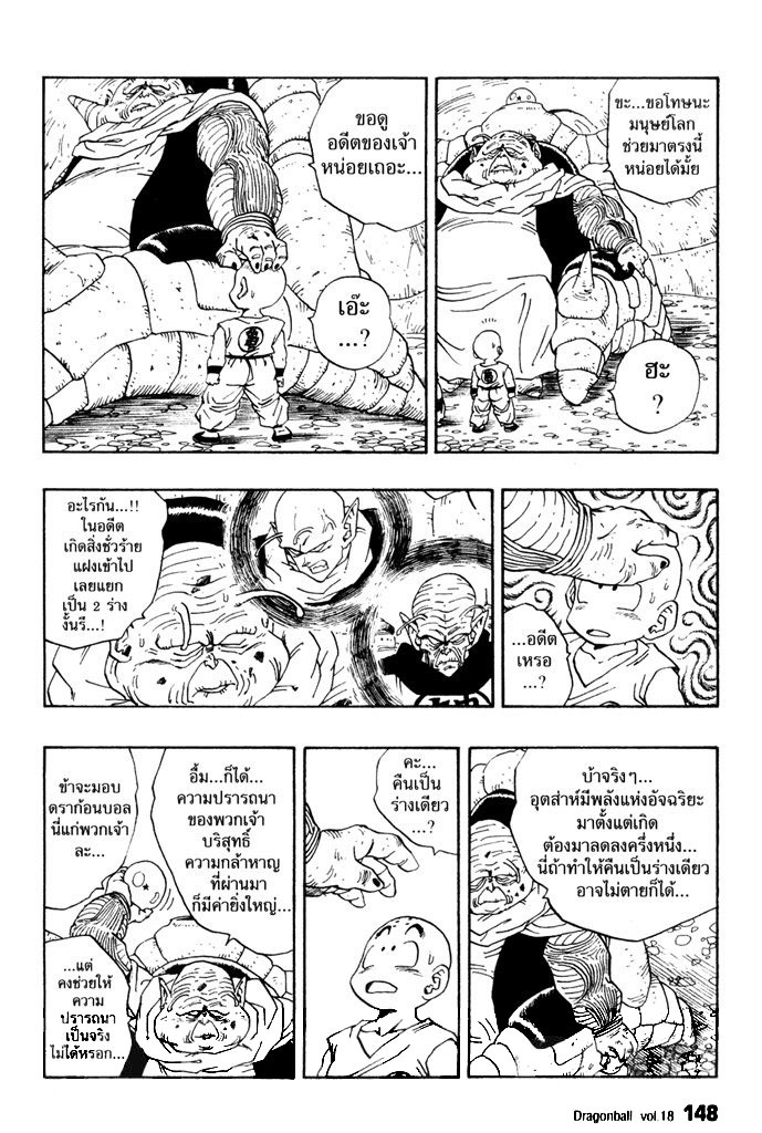 Dragon Ball - หน้า 154
