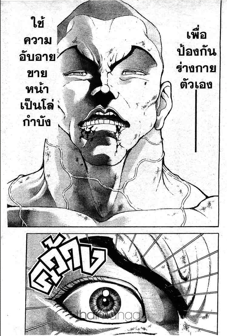 Grappler Baki - หน้า 68