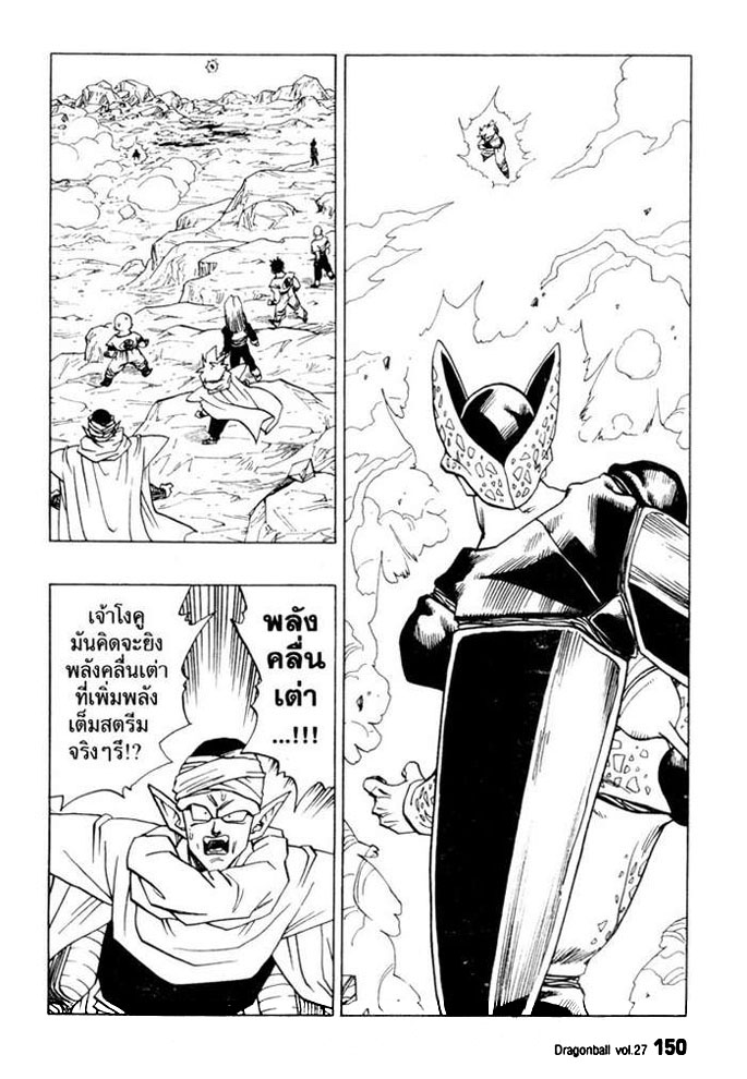 Dragon Ball - หน้า 152