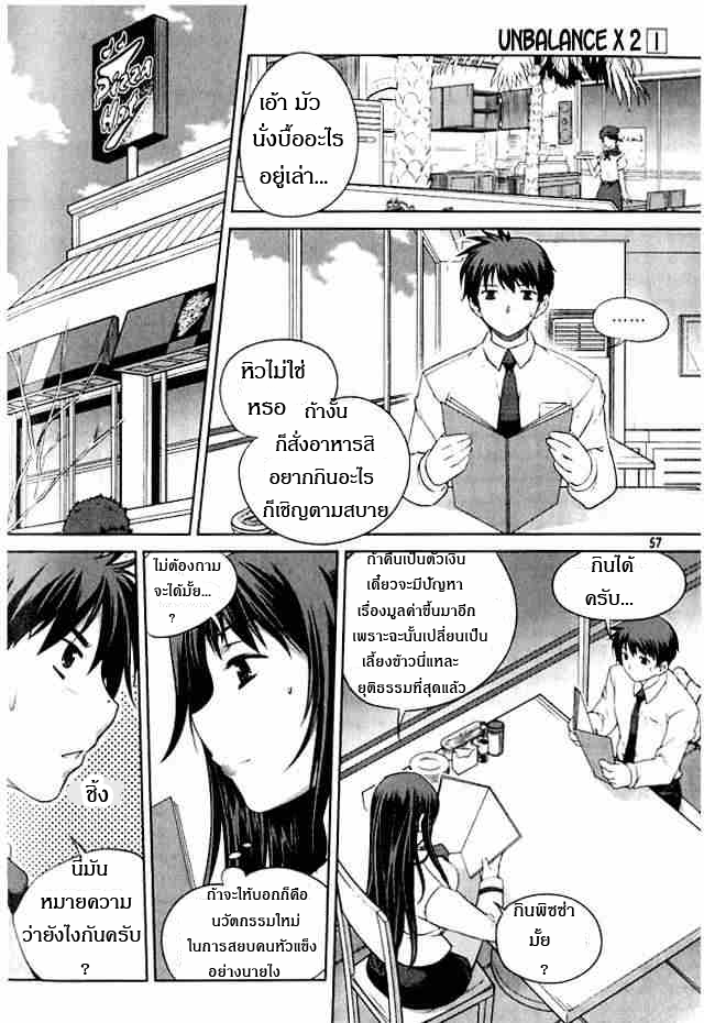 อ่านการ์ตูน Unbalance 2 ภาพที่ 19