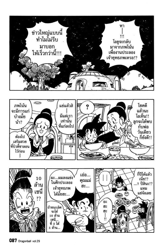 Dragon Ball - หน้า 84