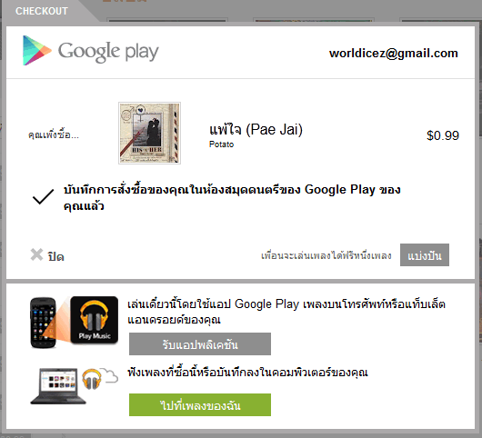 เสียตังค์จนได้... 0.99 usd