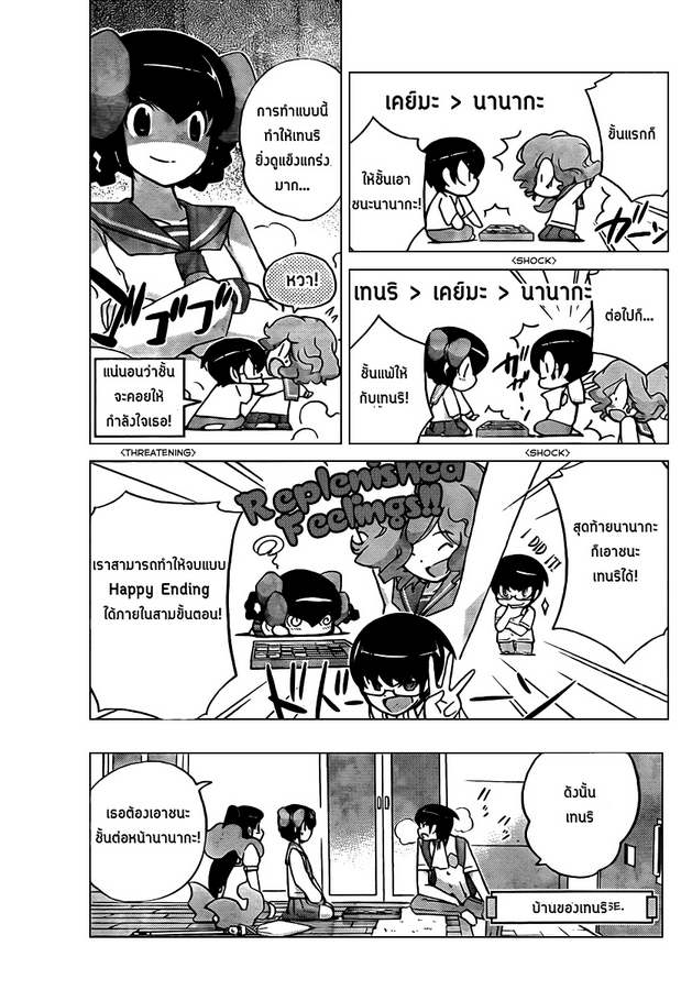 The World God Only Knows 77-ไม่สามารถเข้าใกล้ราชาได้