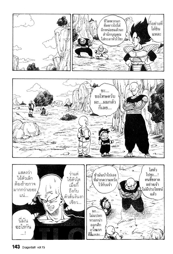 Dragon Ball - หน้า 149