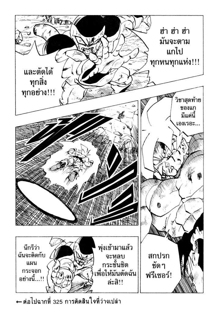 Dragon Ball - หน้า 167