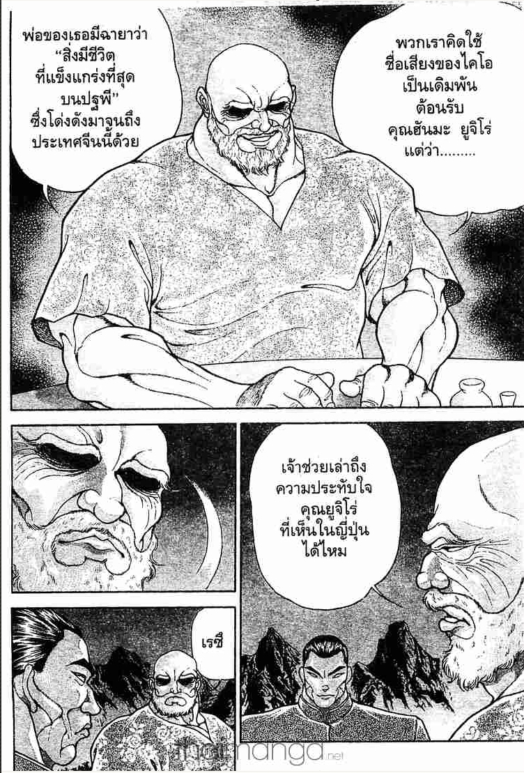 Baki: New Grappler Baki - หน้า 87