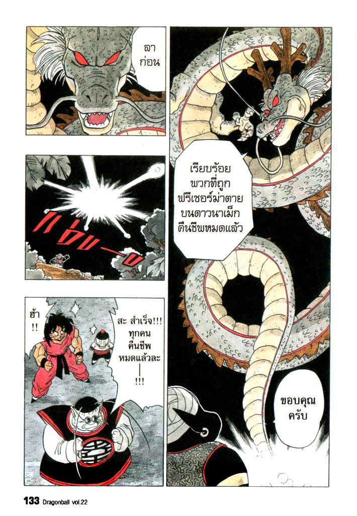 Dragon Ball - หน้า 129