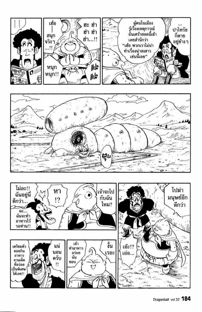 Dragon Ball - หน้า 171