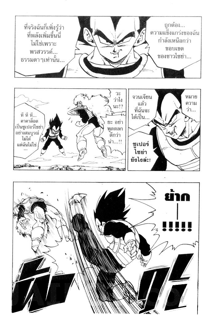 Dragon Ball - หน้า 67