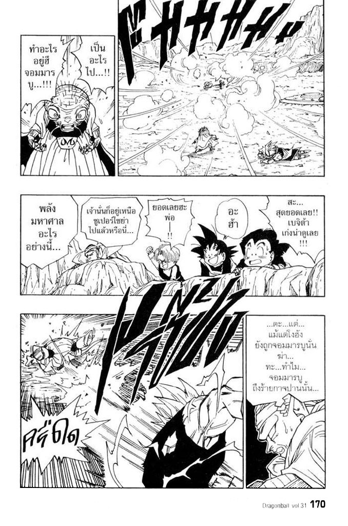Dragon Ball - หน้า 160
