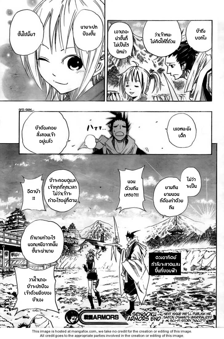 อ่านการ์ตูน Sengoku Armors 0 ภาพที่ 46