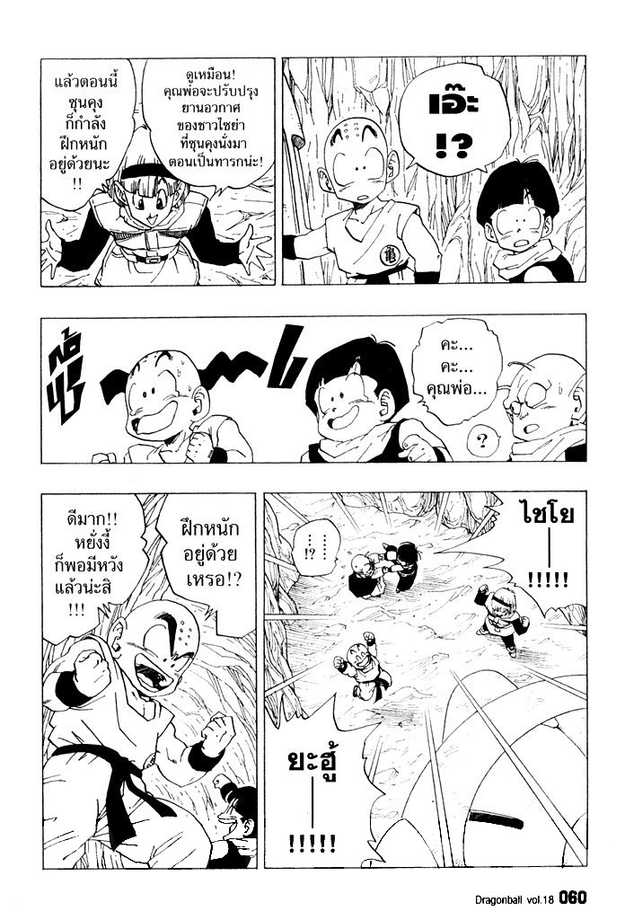 Dragon Ball - หน้า 59