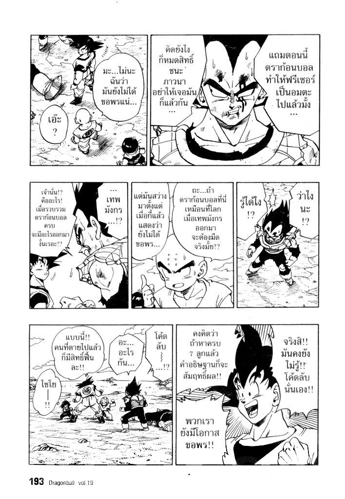 Dragon Ball - หน้า 198
