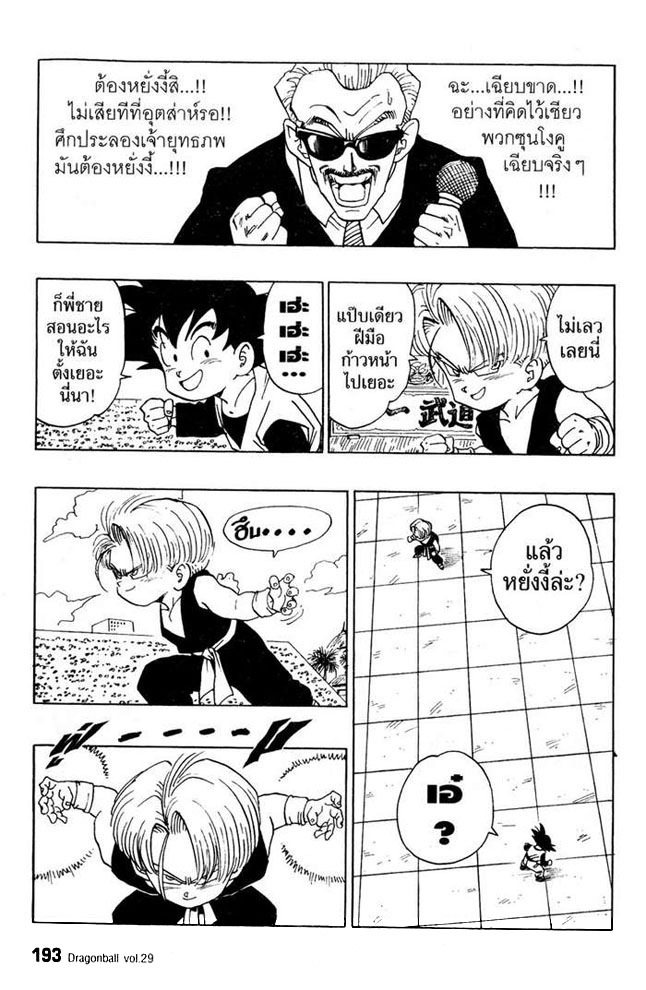 Dragon Ball - หน้า 194