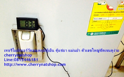 Cherrynatshopเครื่องวัดอุณหภูเทอร์โมมิเตอร์ดิจิตอล มีหัวเซ็นเซอร์ ดูจากนอกตู้ได้ วัดตู้เย็น ตู้แช่ ตู้ปลา หม้อน้ำรถยนต์