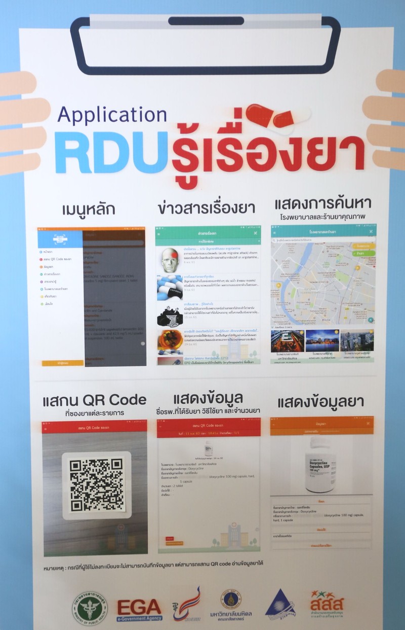 เปิดตัวแอป "RDU รู้เรื่องยา" ช่วย ปชช.เก็บข้อมูลยาในสมาร์ทโฟน ใช้ยาอย่างปลอดภัย