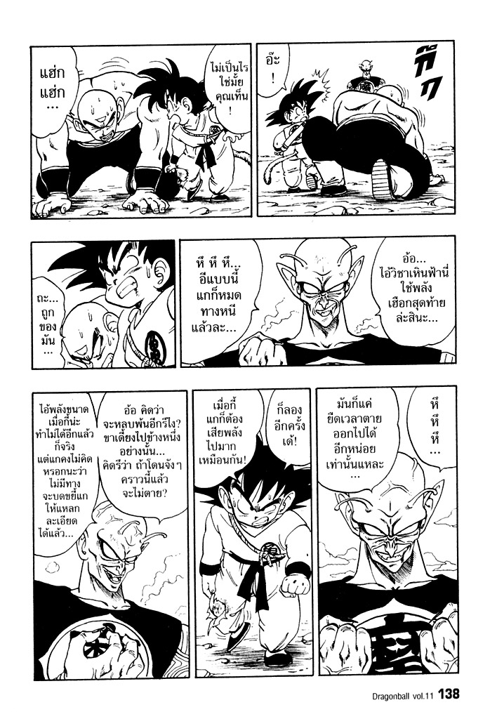 Dragon Ball - หน้า 140