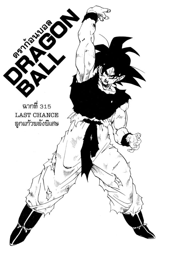 Dragon Ball - หน้า 1