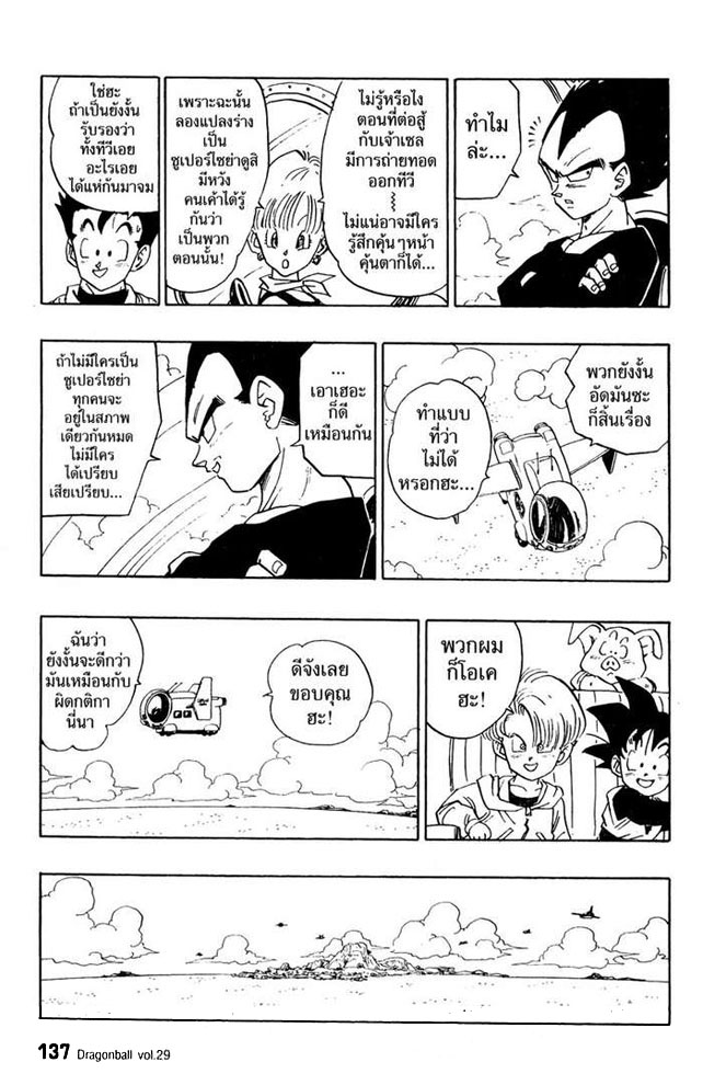 Dragon Ball - หน้า 138