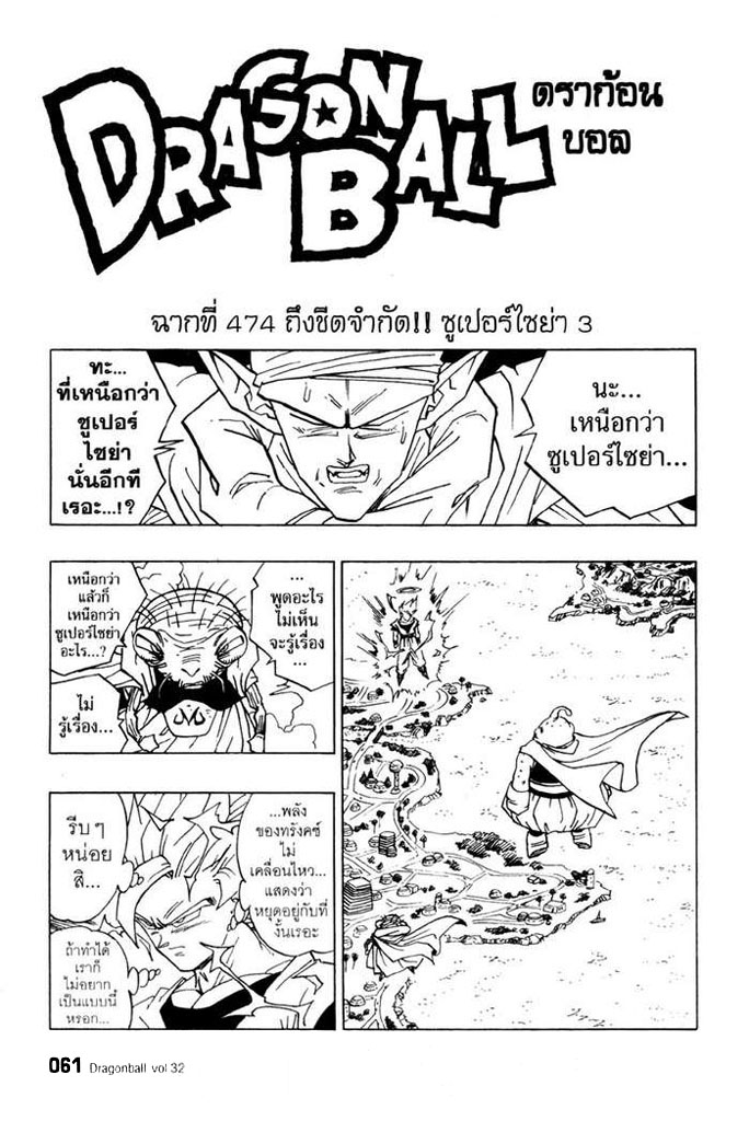 Dragon Ball - หน้า 53