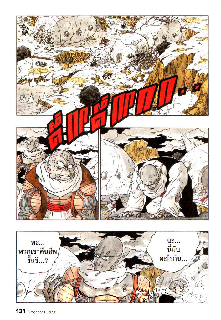 Dragon Ball - หน้า 127