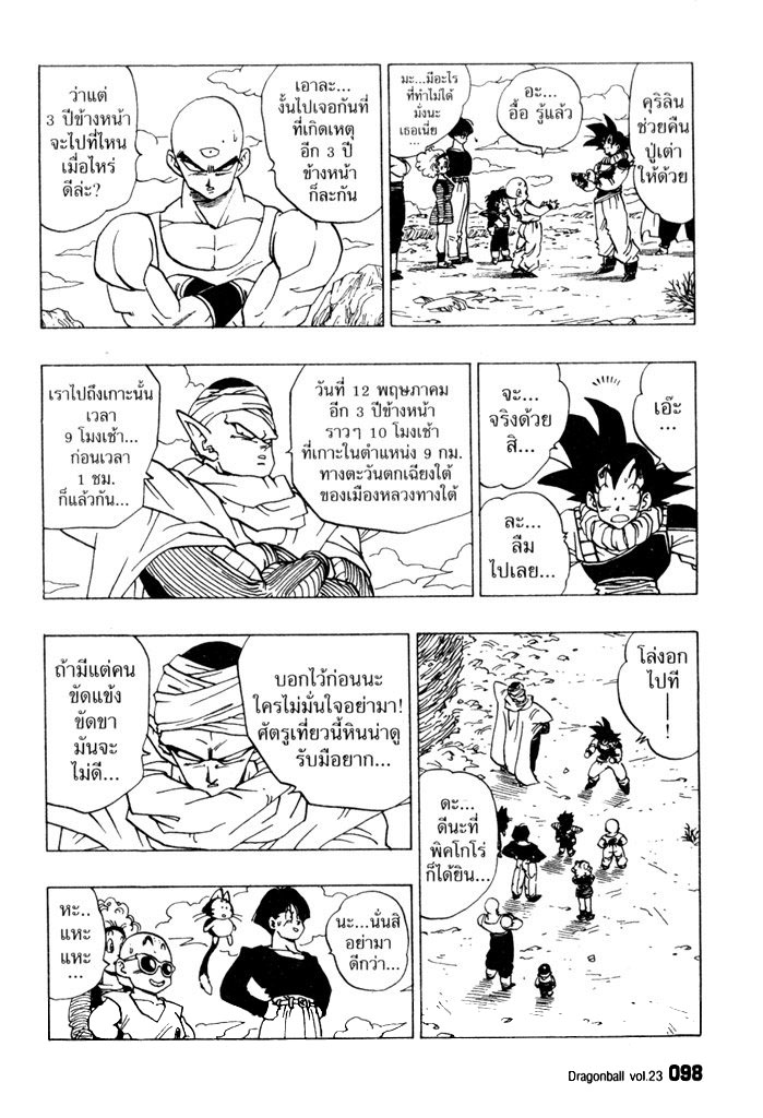 Dragon Ball - หน้า 100