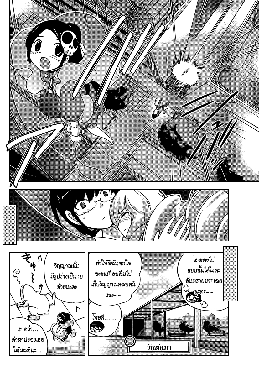The World God Only Knows - หน้า 16