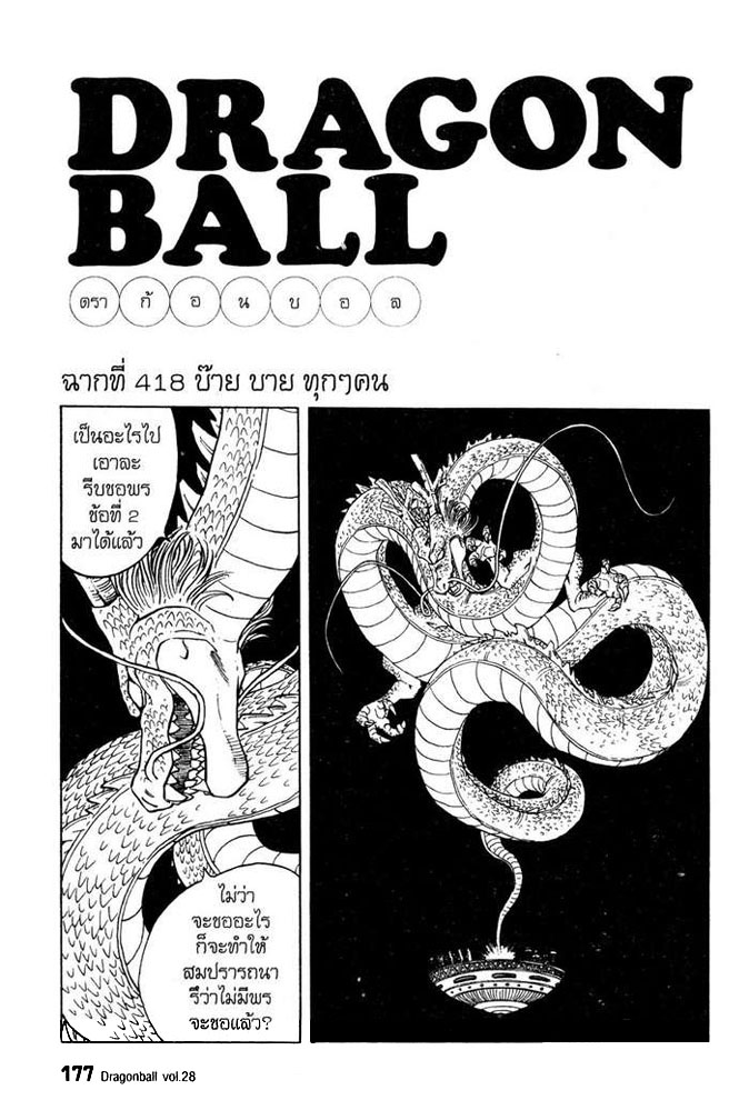 Dragon Ball - หน้า 174