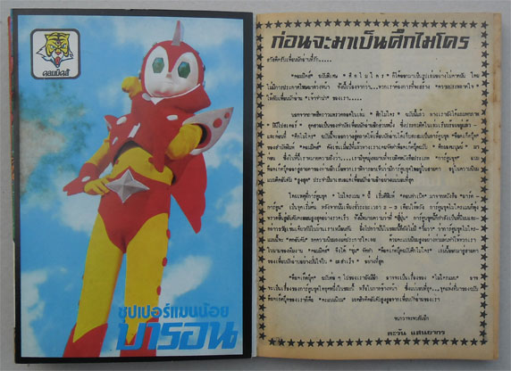 ฝากรูป