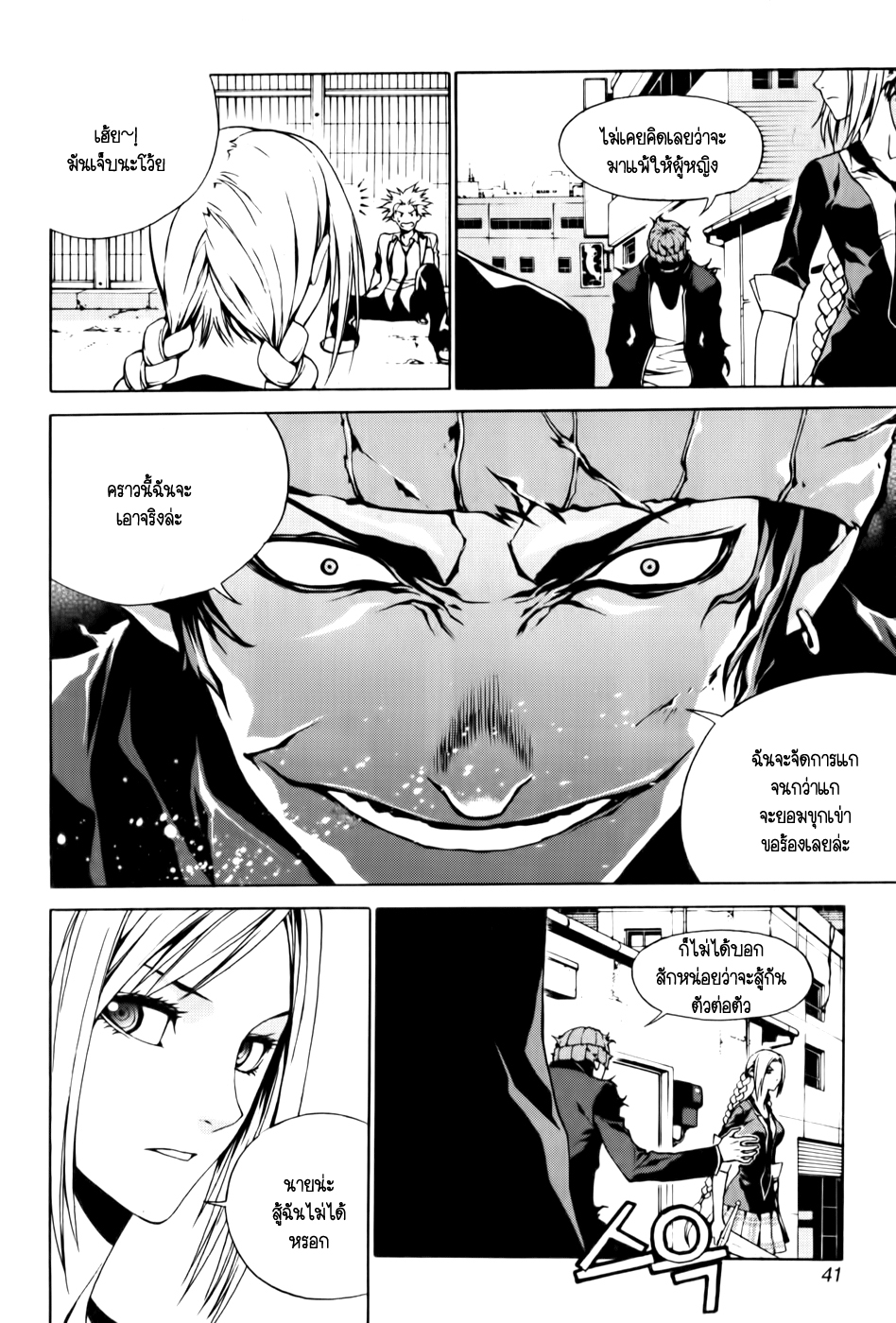 อ่านการ์ตูน Zen Martial Arts Academy 02 ภาพที่ 4