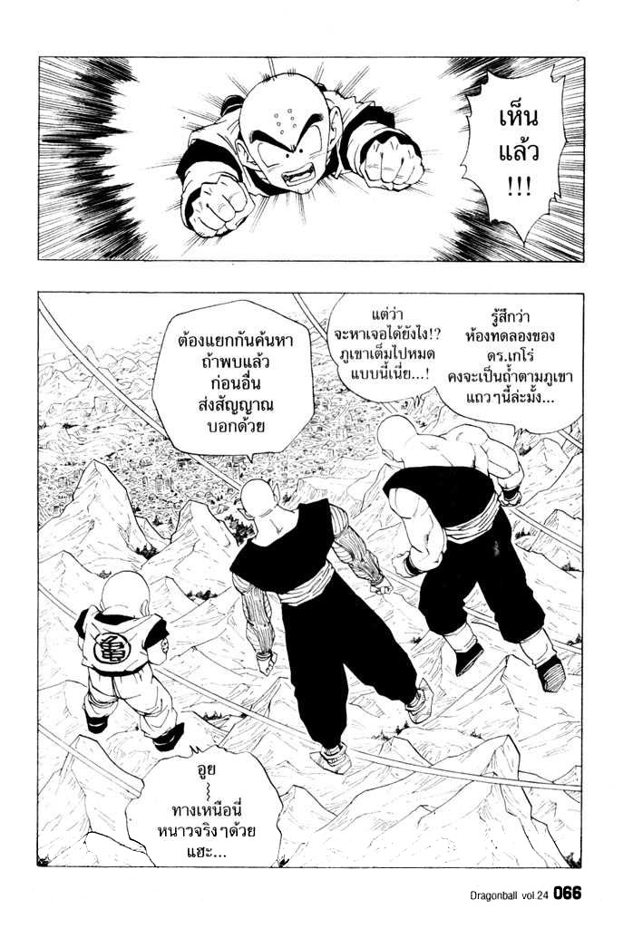 Dragon Ball - หน้า 62