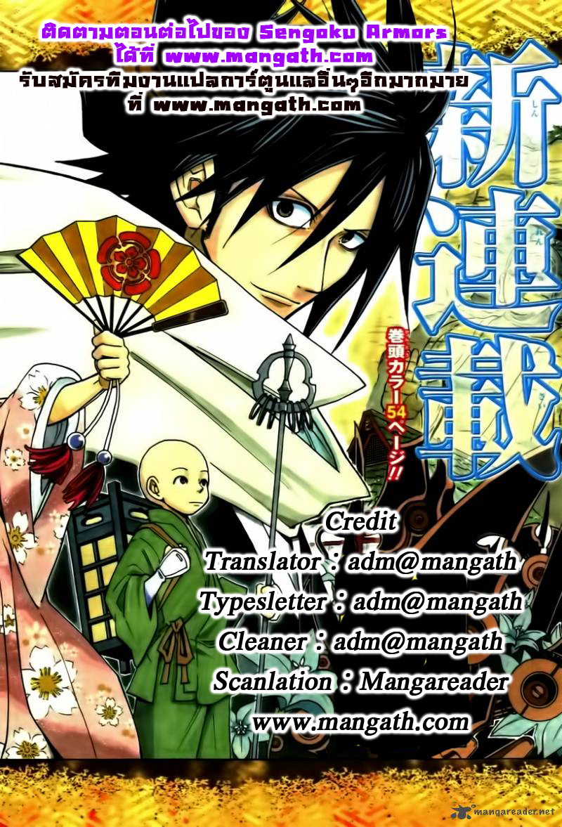 อ่านการ์ตูน Sengoku Armors 1 ภาพที่ 54