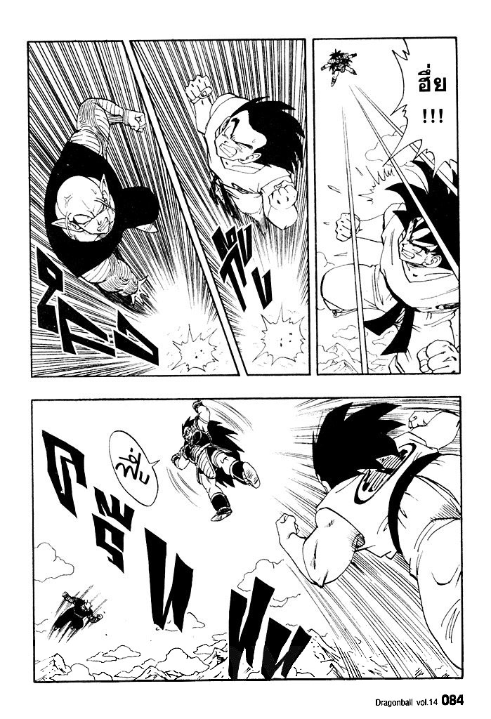 Dragon Ball - หน้า 83