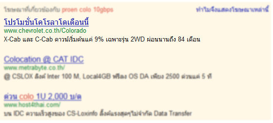 search ว่า proen colo 10gbps เจอโฆษณานี้.... เอ่อม... มันก็ colo เหมือนกันสินะ colorado น่ะ