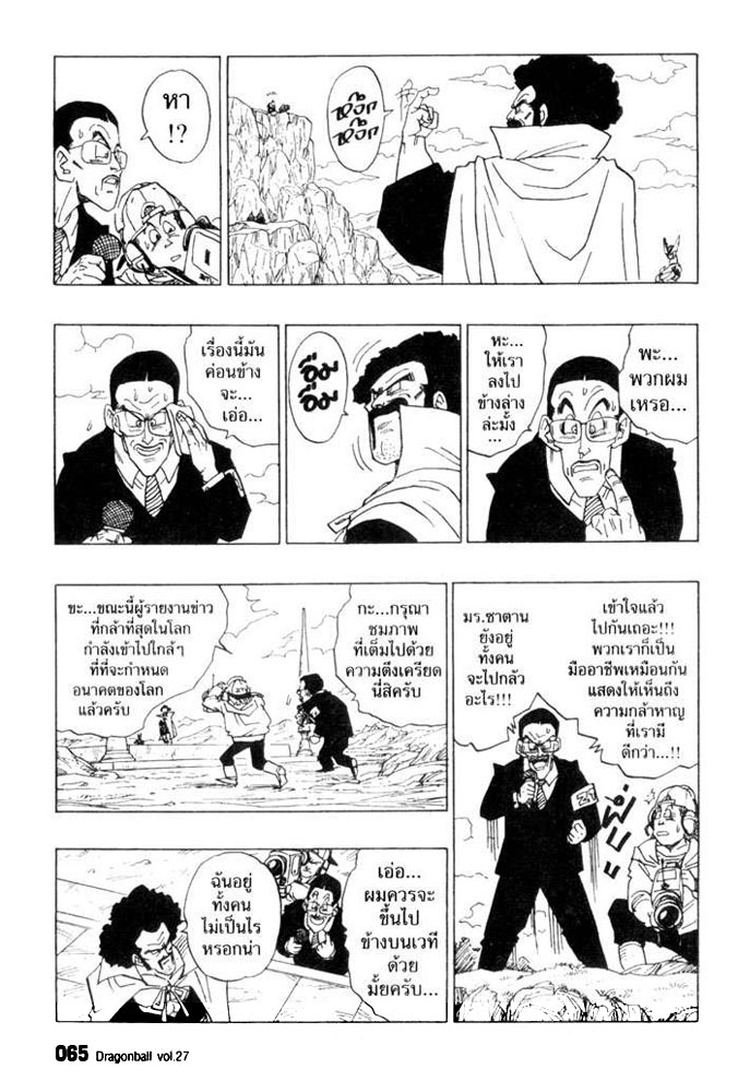 Dragon Ball - หน้า 63