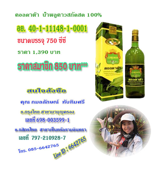 คอลดาต้า น้ำพลูคาวสกัดสด