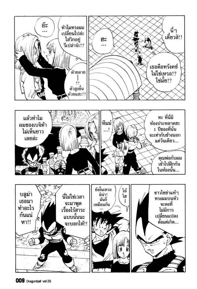 Dragon Ball - หน้า 5