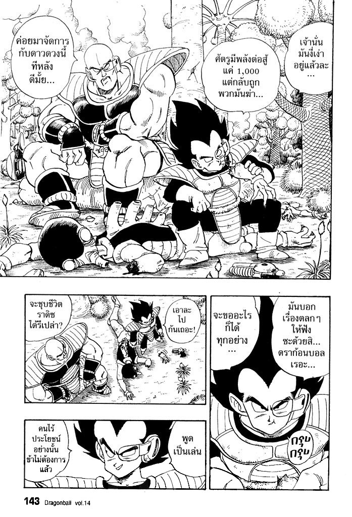 Dragon Ball - หน้า 146