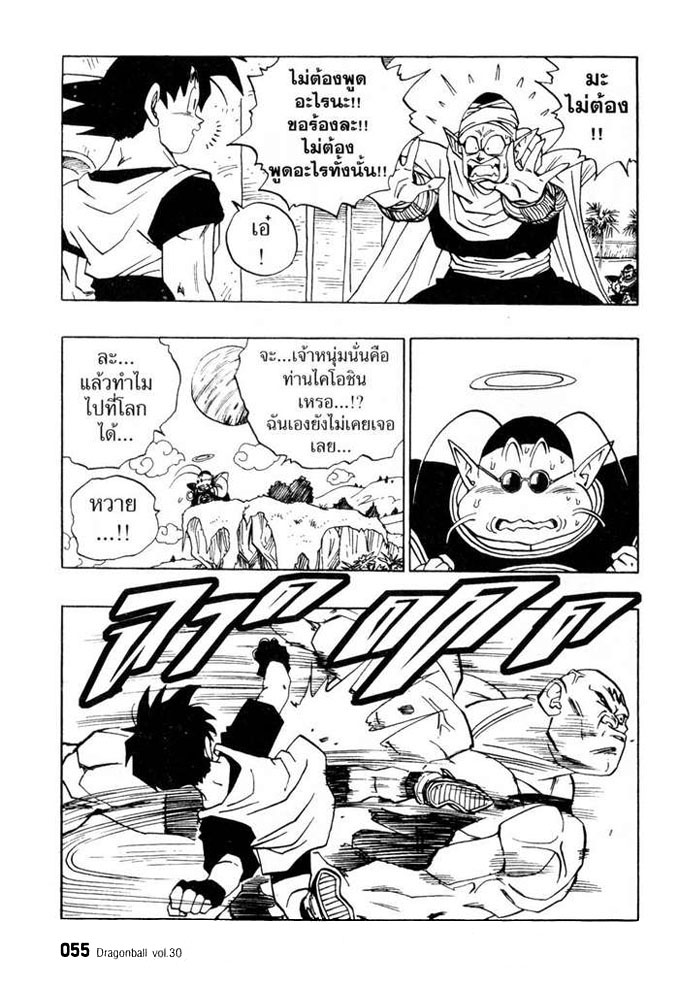 Dragon Ball - หน้า 48