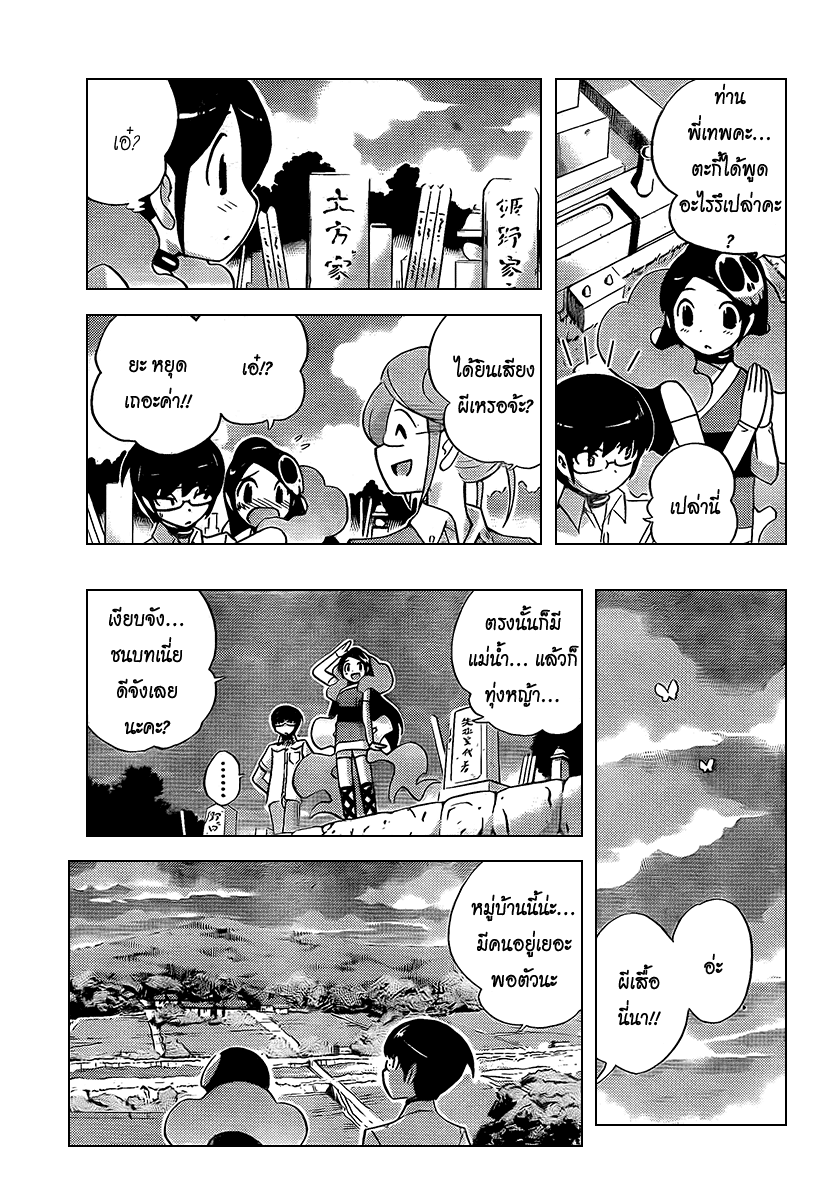 The World God Only Knows - หน้า 10