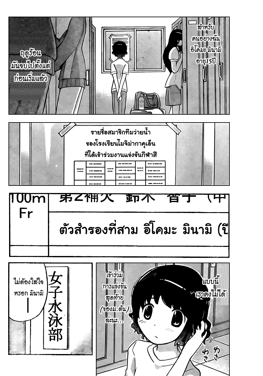 The World God Only Knows - หน้า 79